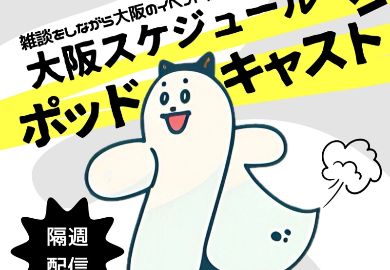 大阪スケジュール | イベント情報サイト制作