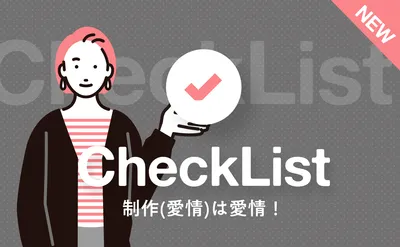 Double Factory（ダブルファクトリー ）がコーディング後にチェックすること