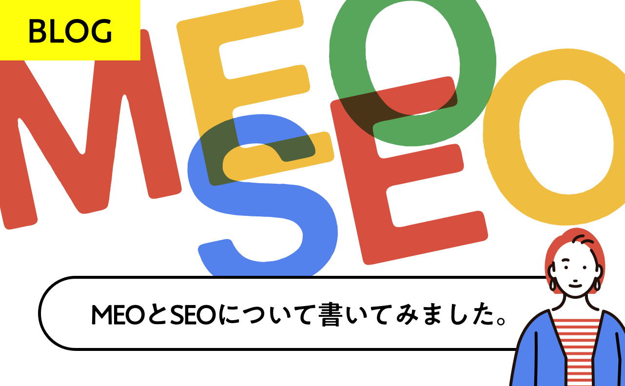 MEOって？SEOとの違いは？