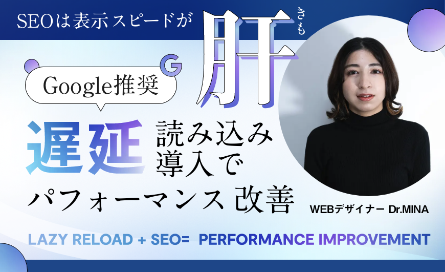 【Google推奨】遅延読み込み（lazyload）を導入してパフォーマンス改善