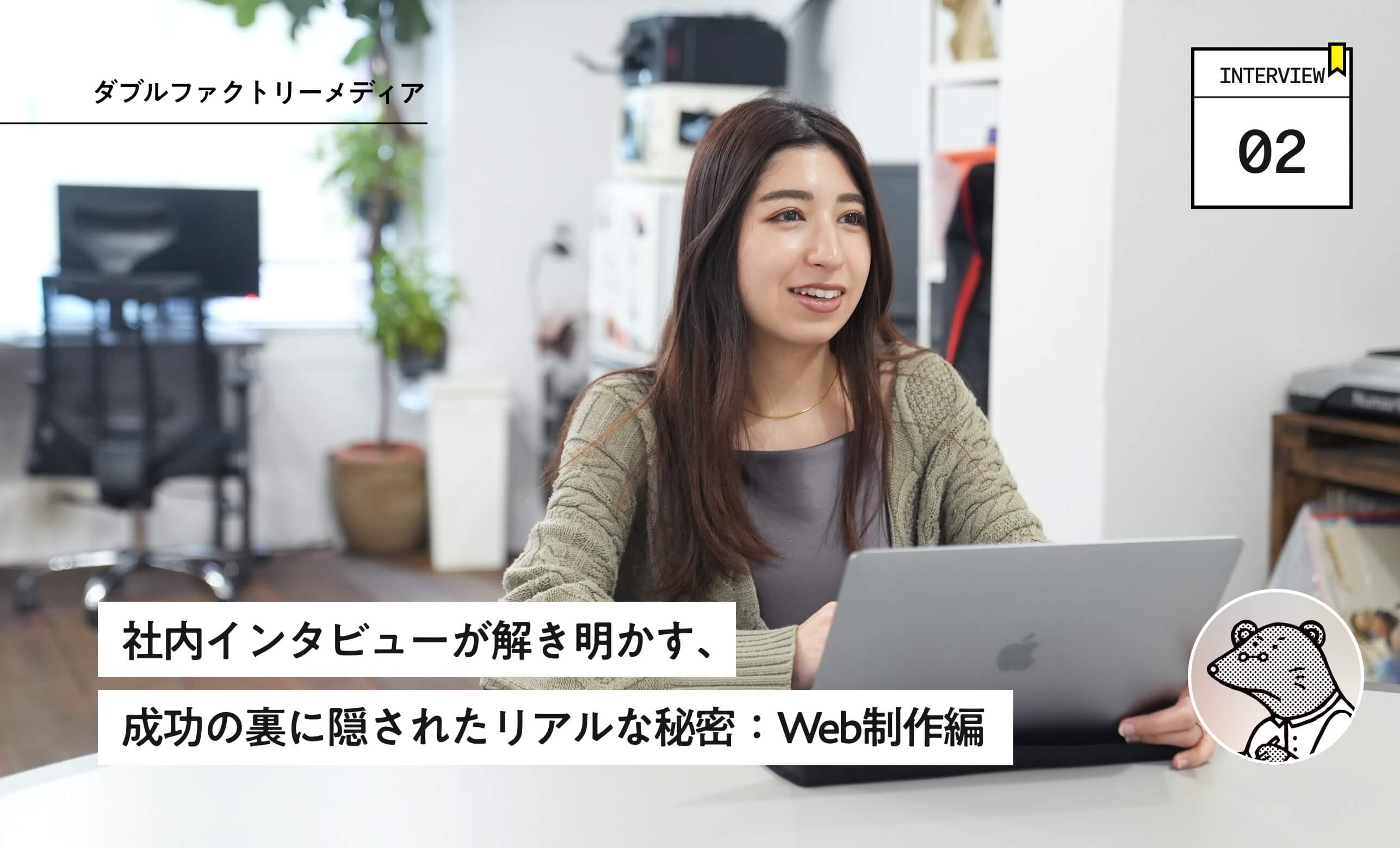 リーダーとして活躍する女性社員のデザイナーとしてのキャリアと転職経験