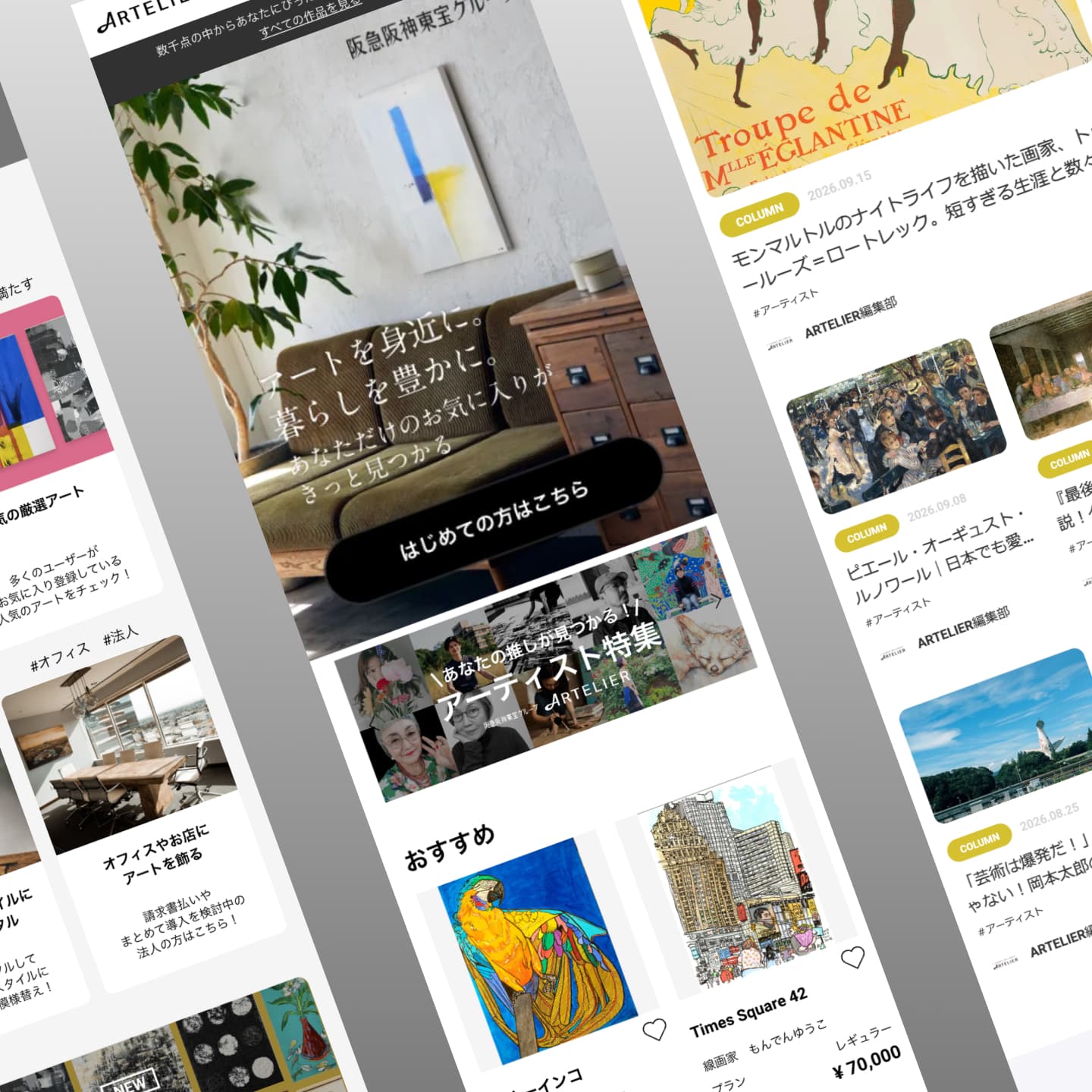 阪急阪神グループARTELIERを育てる、継続的な伴走支援。