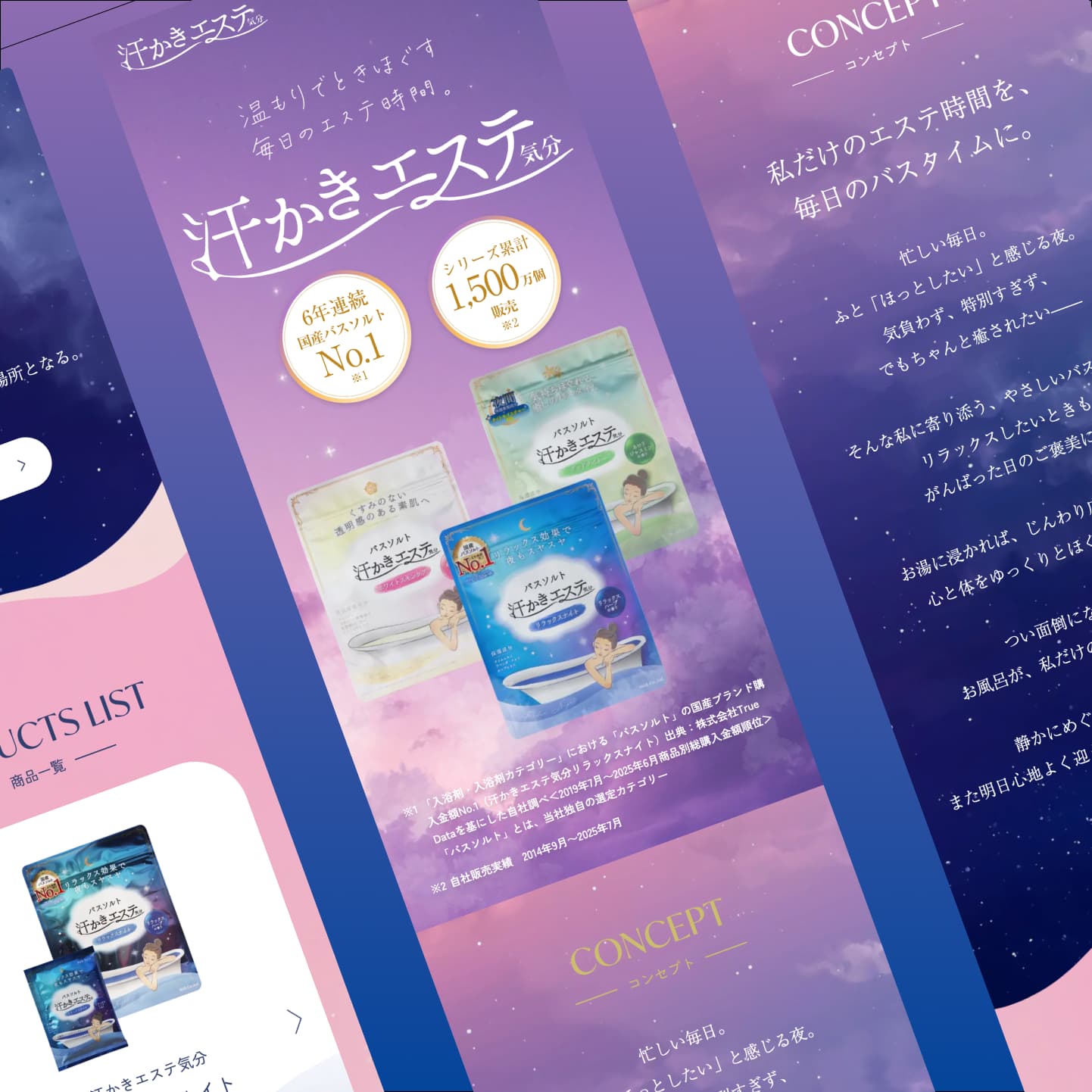 汗かきエステ気分 ブランドサイト リニューアル